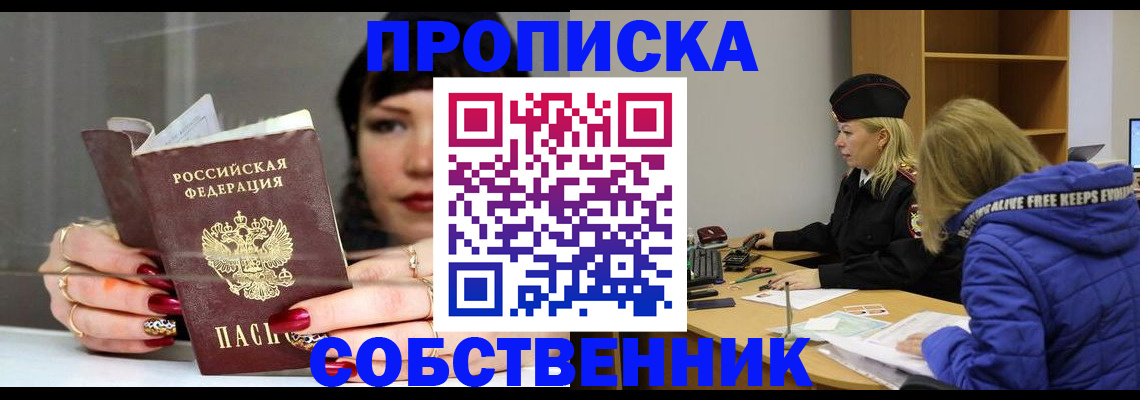 прописка 2025 в Кирсе